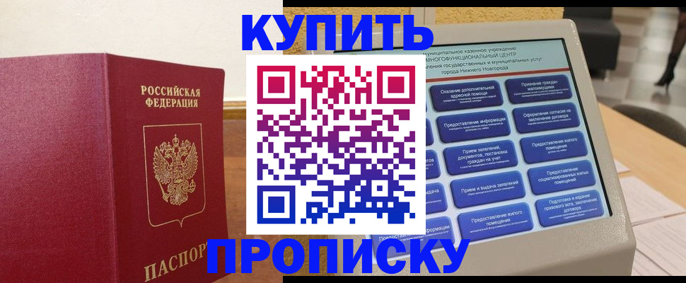 прописка для кредита в Ярцево