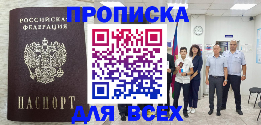 прописка для работы в Ярцево